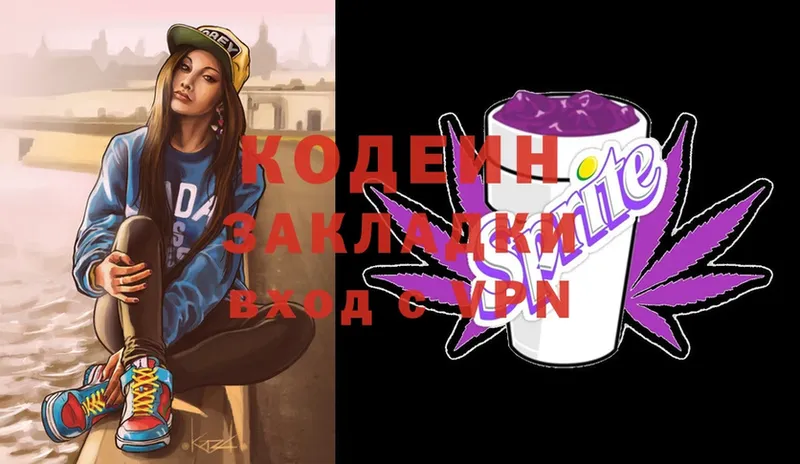 Codein Purple Drank  наркота  Богучар 